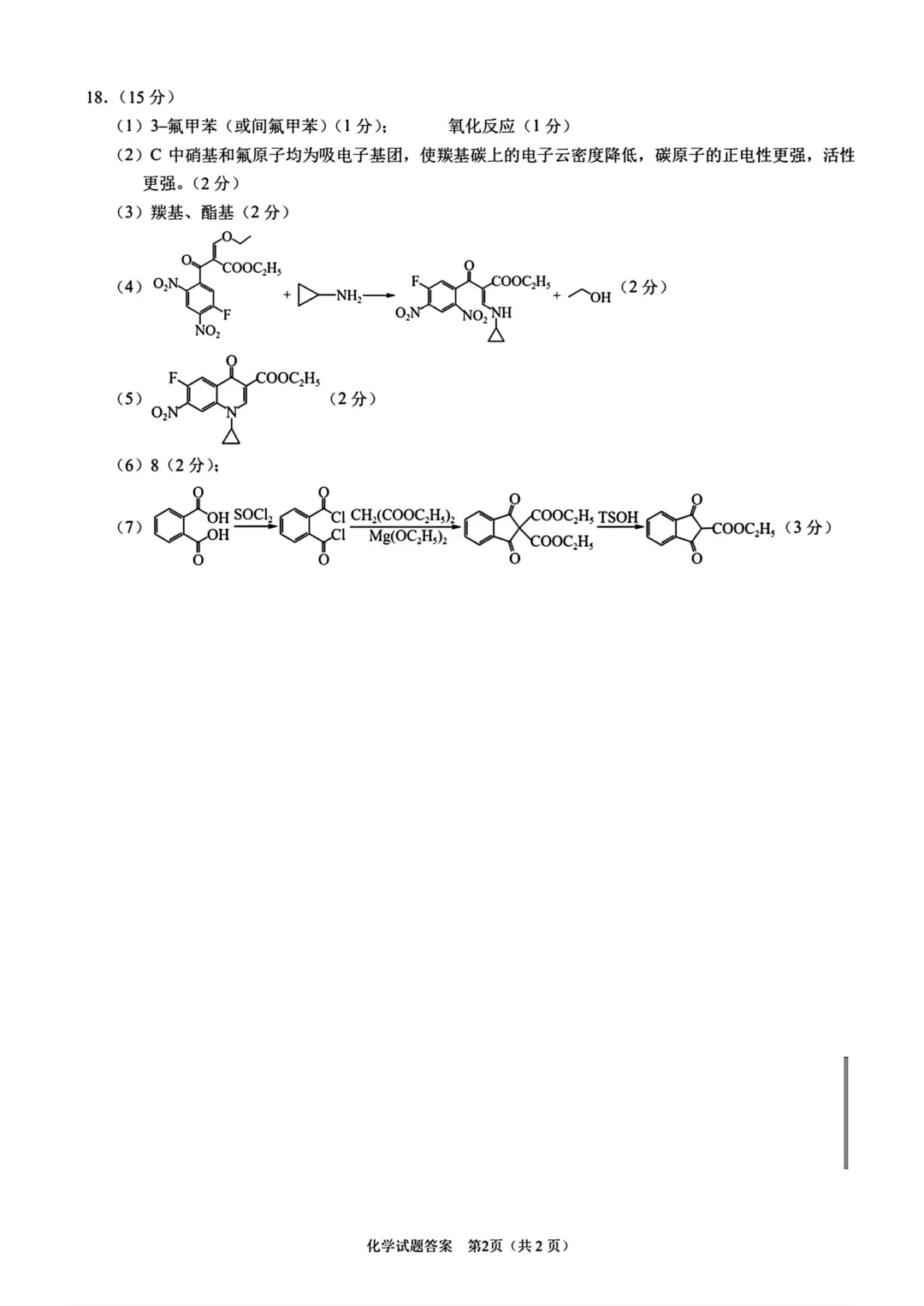 2026届安徽省合肥市高三第二次模拟考试化学试卷及答案 第10张