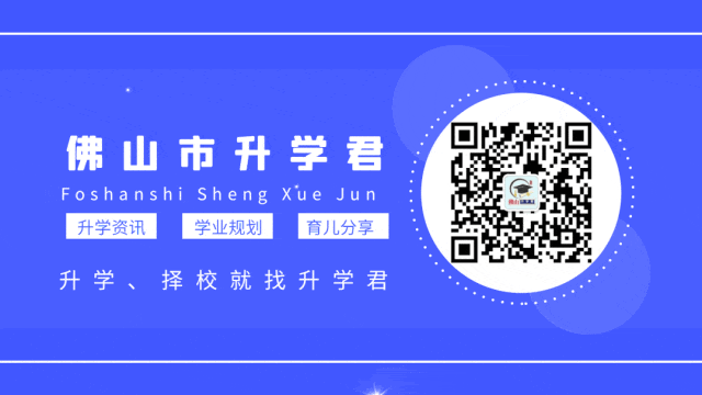 佛山中考每一科要考多少分才能上重点高中?一起来看看→ 第15张