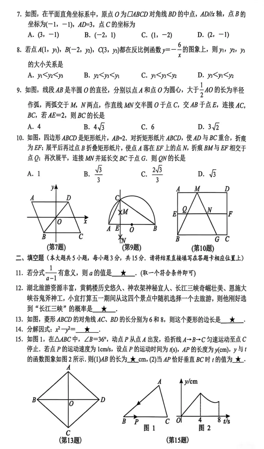 湖北省汉川市2026届四调九年级数学试卷 第2张