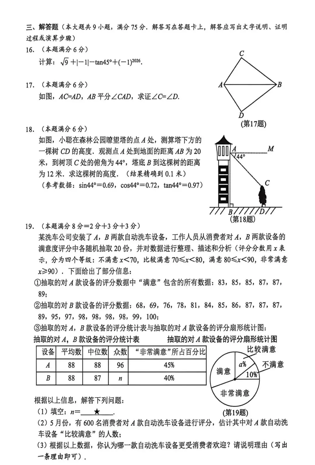 湖北省汉川市2026届四调九年级数学试卷 第3张