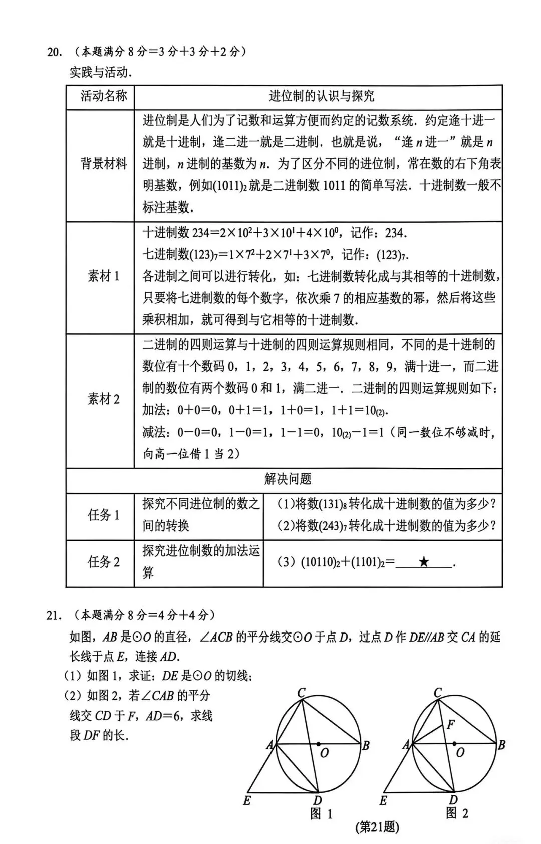 湖北省汉川市2026届四调九年级数学试卷 第4张