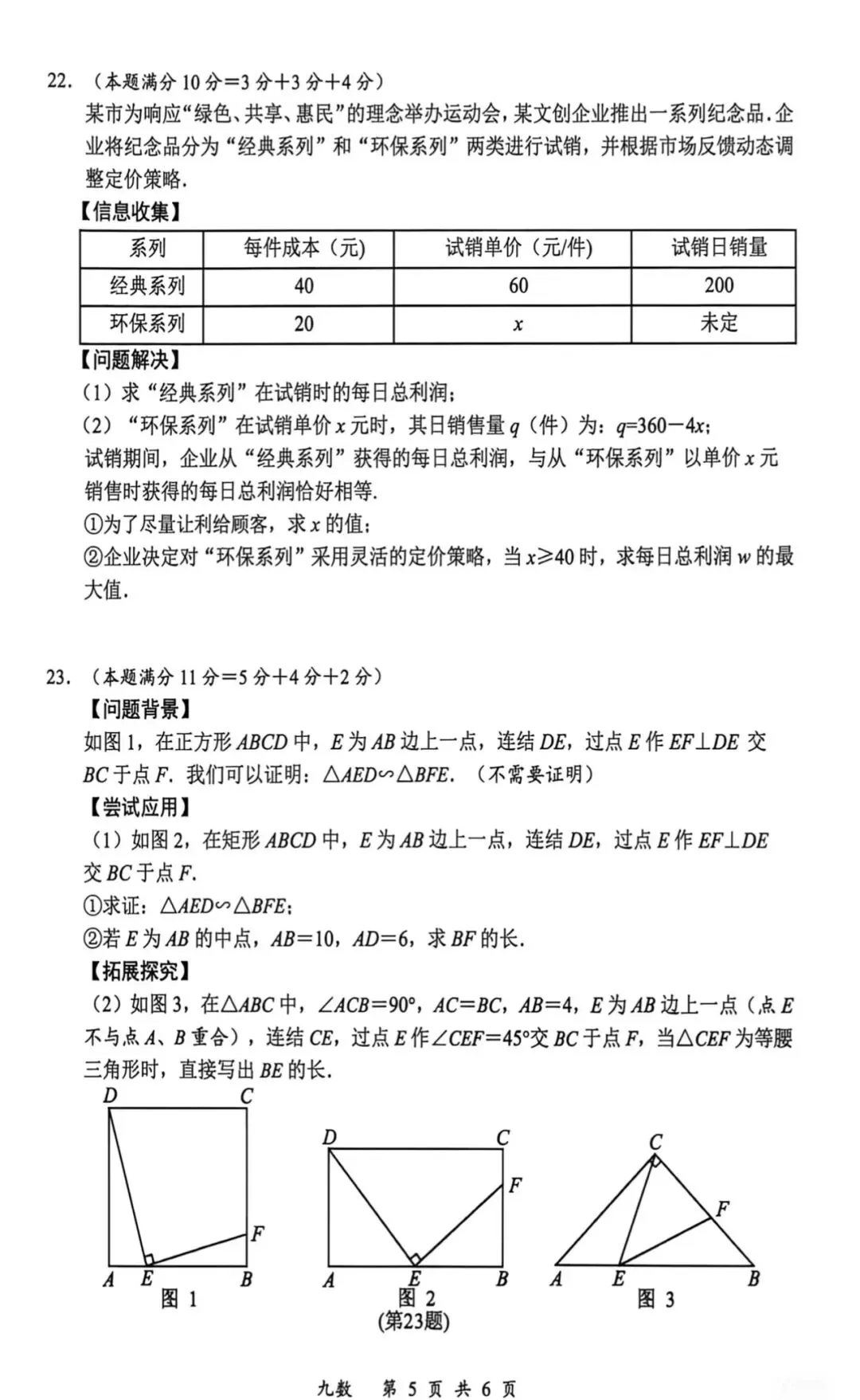 湖北省汉川市2026届四调九年级数学试卷 第5张