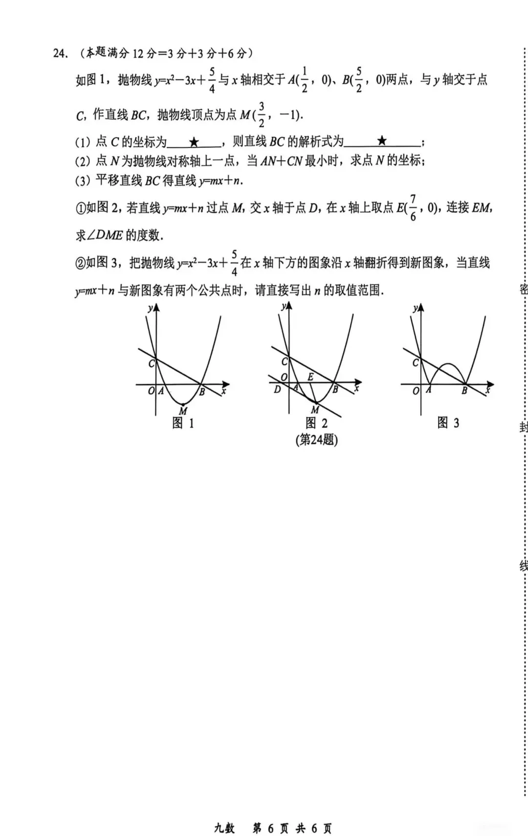湖北省汉川市2026届四调九年级数学试卷 第6张
