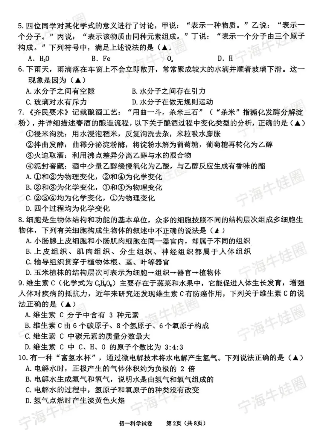 蛟川七下科学期中试卷 第2张