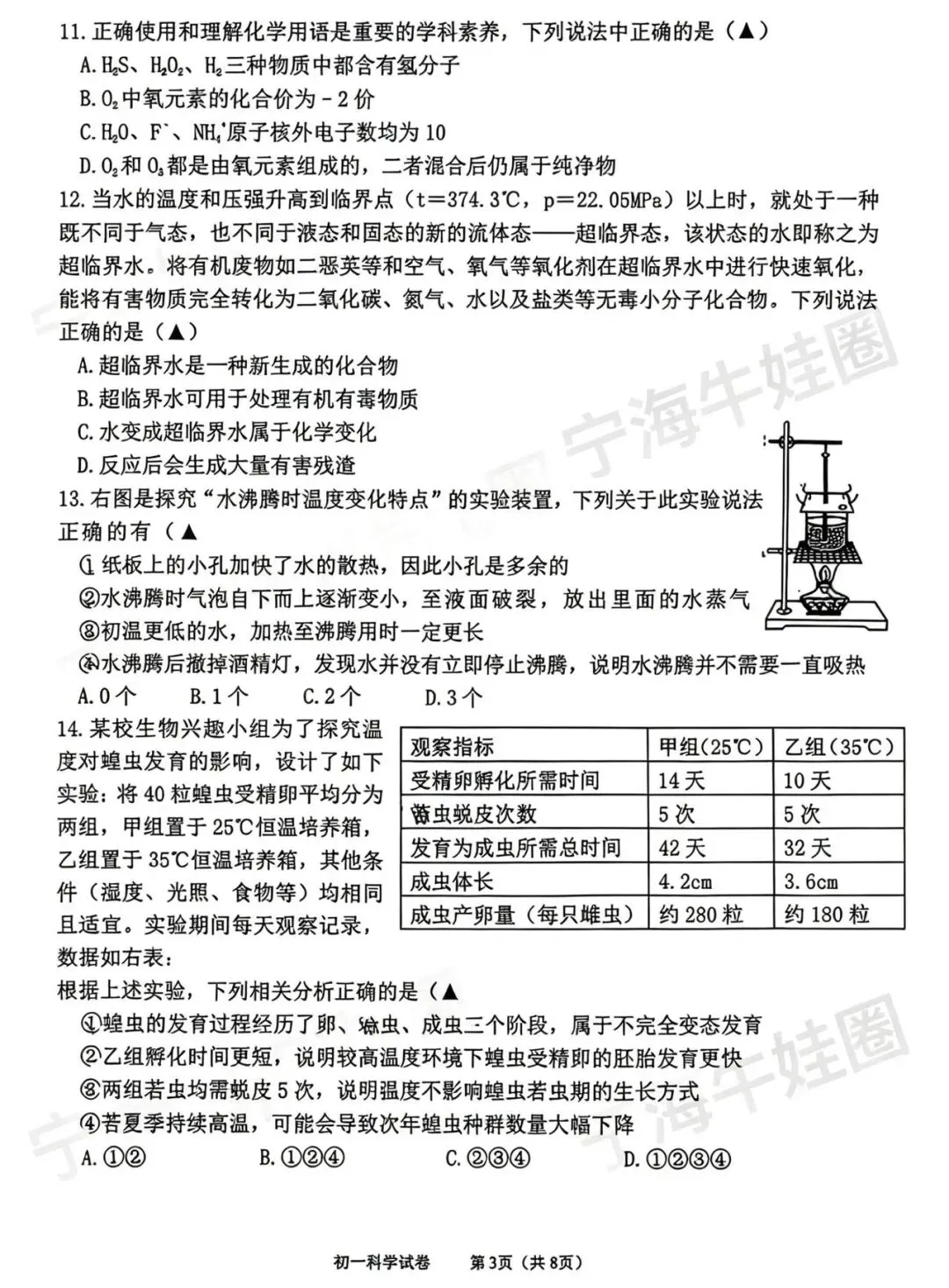 蛟川七下科学期中试卷 第3张