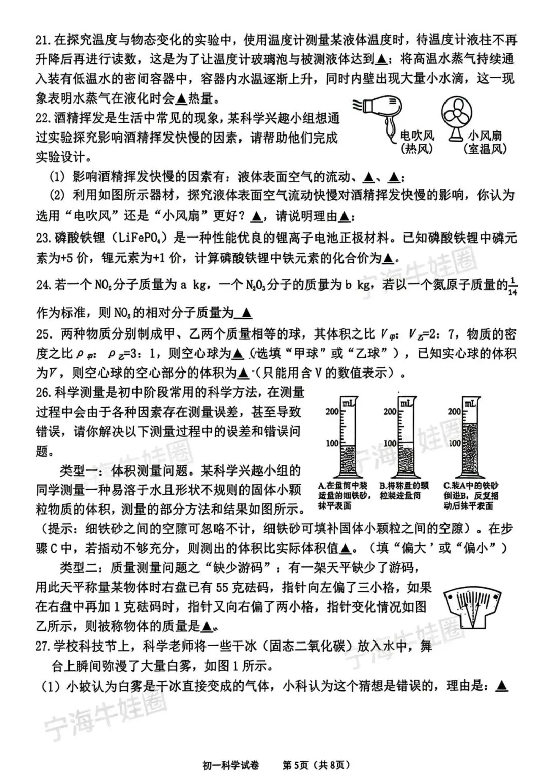 蛟川七下科学期中试卷 第5张