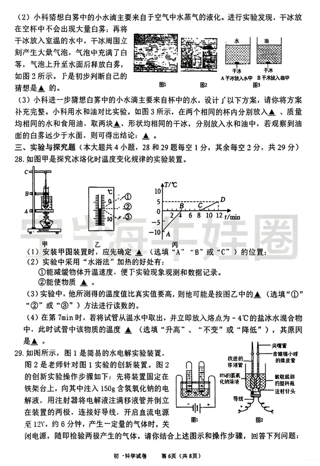 蛟川七下科学期中试卷 第6张