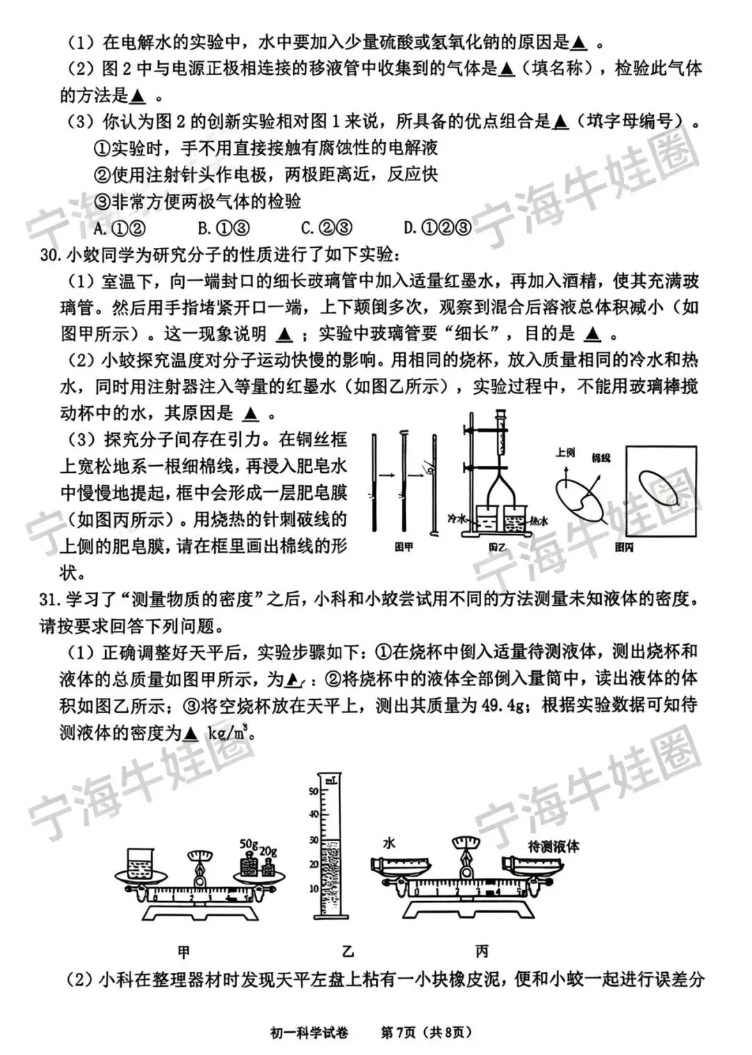 蛟川七下科学期中试卷 第7张