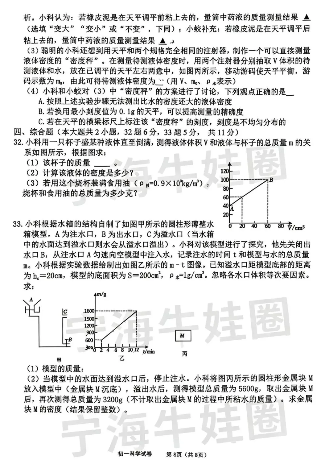 蛟川七下科学期中试卷 第8张