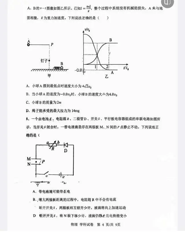 大连育明高级中学2026年高三四模物理试卷 第4张