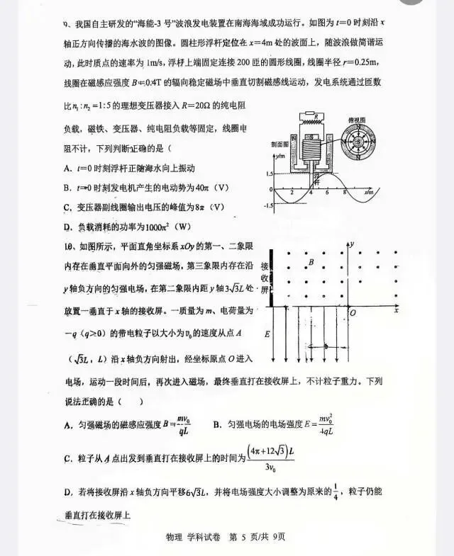 大连育明高级中学2026年高三四模物理试卷 第5张