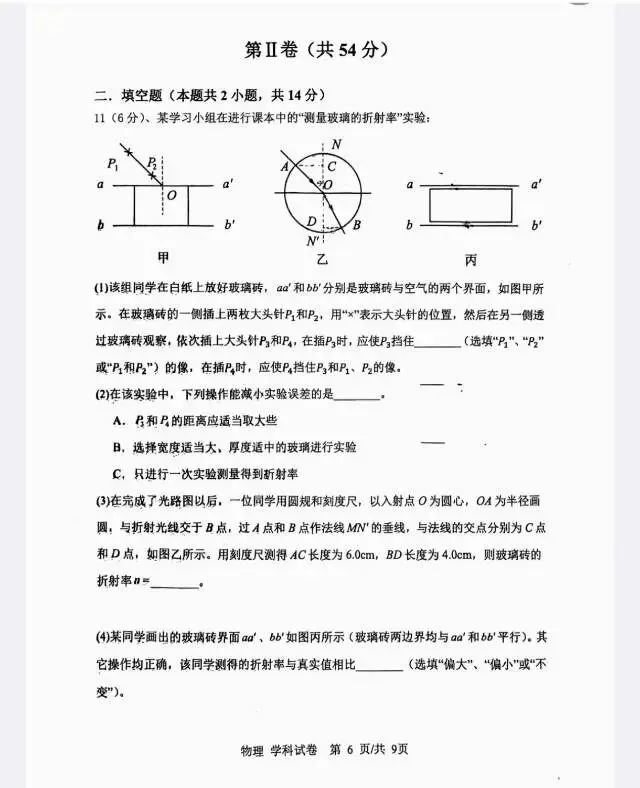 大连育明高级中学2026年高三四模物理试卷 第6张