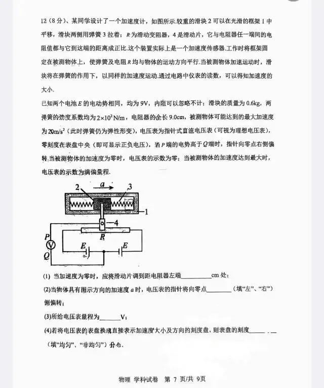 大连育明高级中学2026年高三四模物理试卷 第7张