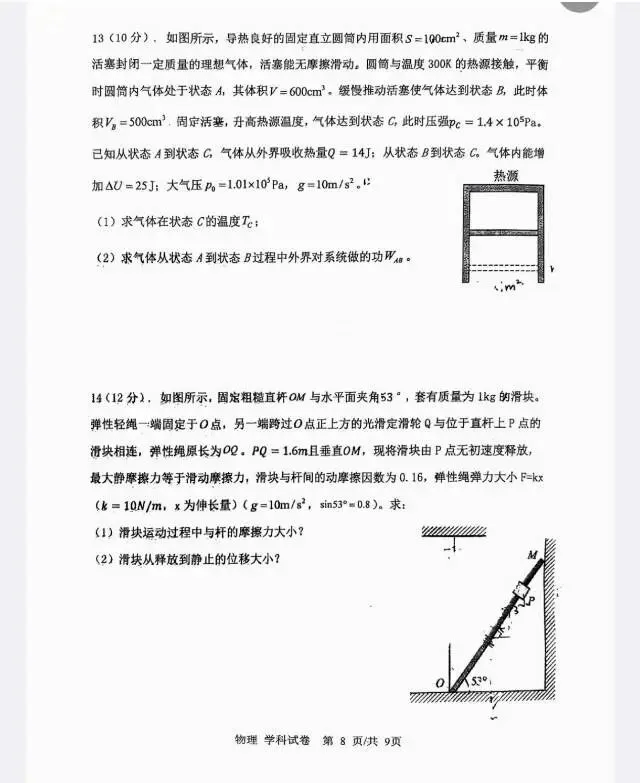 大连育明高级中学2026年高三四模物理试卷 第8张