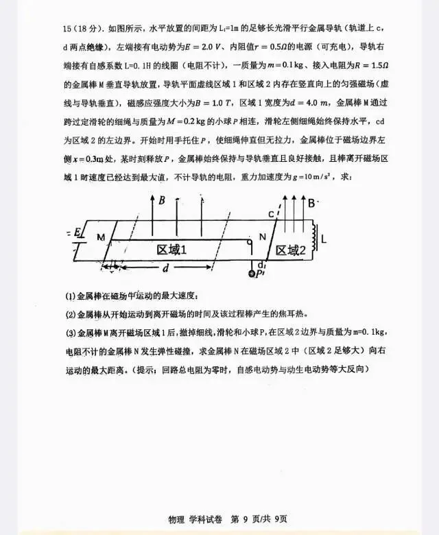 大连育明高级中学2026年高三四模物理试卷 第9张