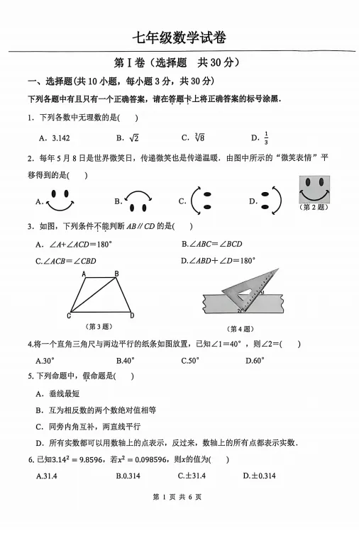 2026武汉市洪山区七下数学期中试卷及评分标准 第1张