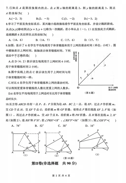 2026武汉市洪山区七下数学期中试卷及评分标准 第2张