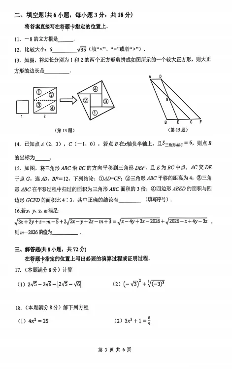 2026武汉市洪山区七下数学期中试卷及评分标准 第3张