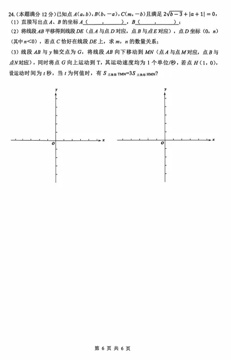 2026武汉市洪山区七下数学期中试卷及评分标准 第6张