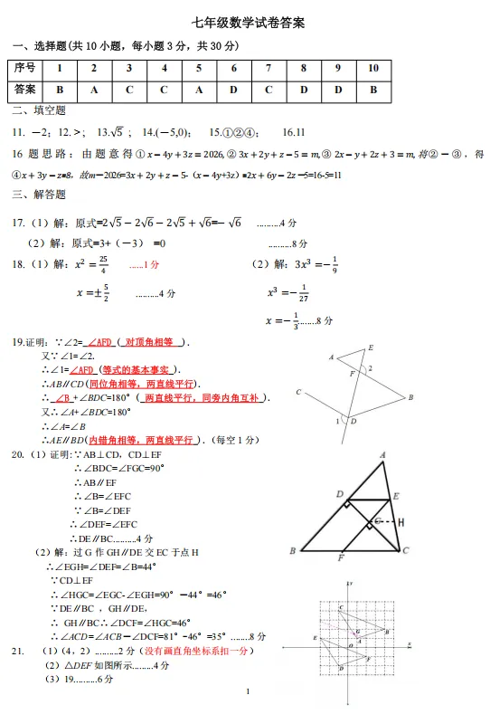 2026武汉市洪山区七下数学期中试卷及评分标准 第7张
