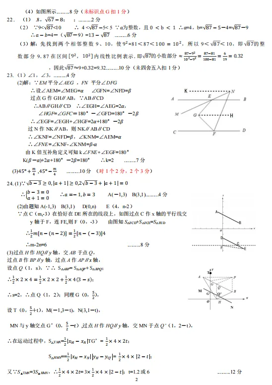 2026武汉市洪山区七下数学期中试卷及评分标准 第8张