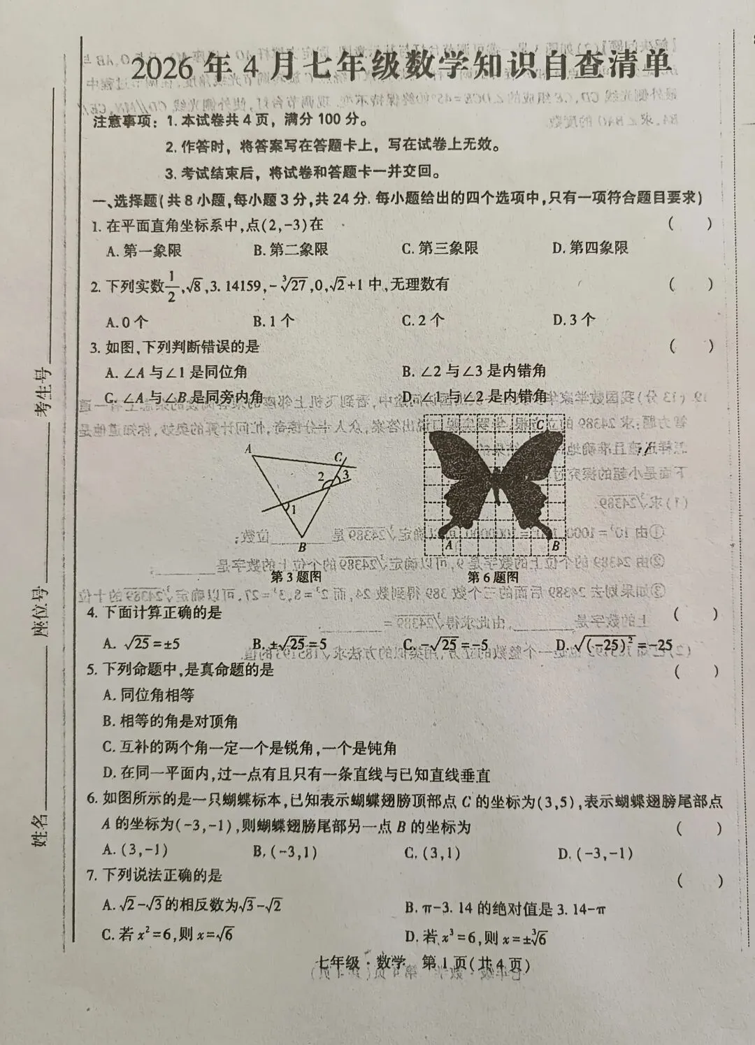 【数学真题】2026人教版七年级数学下期中测试卷(含答案) 第2张