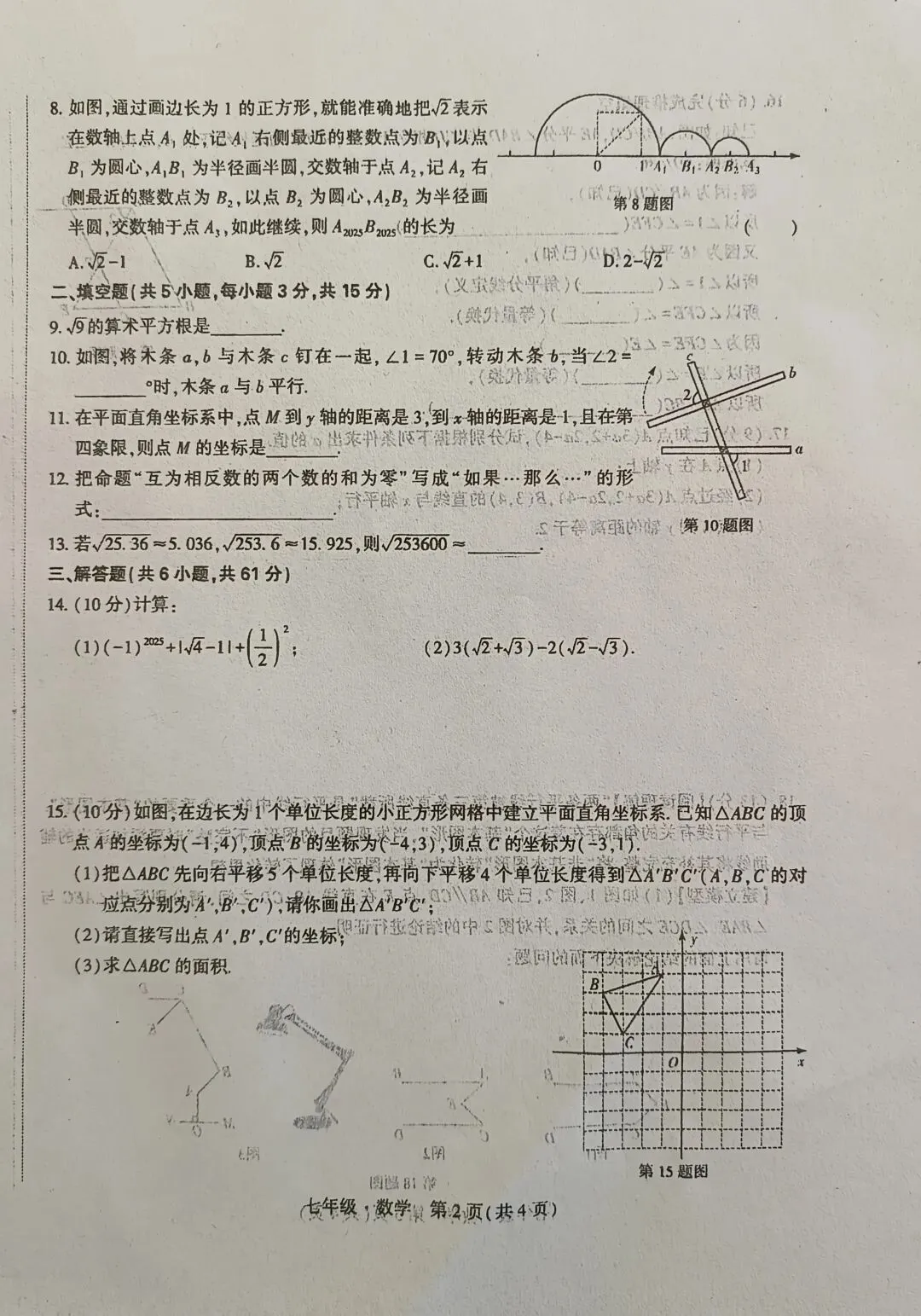 【数学真题】2026人教版七年级数学下期中测试卷(含答案) 第3张