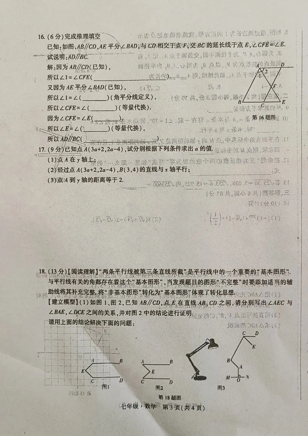 【数学真题】2026人教版七年级数学下期中测试卷(含答案) 第4张