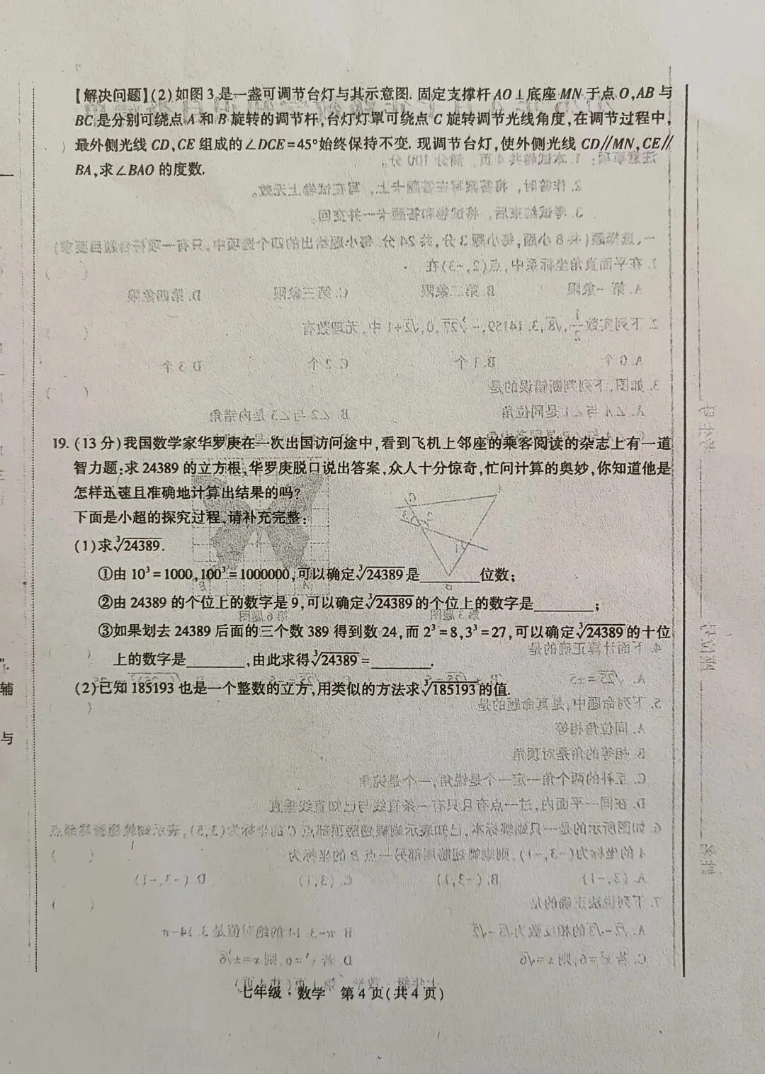 【数学真题】2026人教版七年级数学下期中测试卷(含答案) 第5张