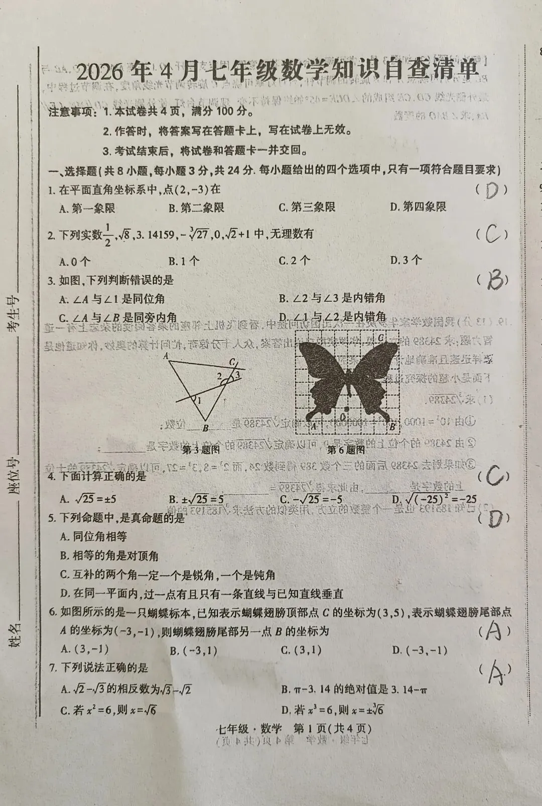 【数学真题】2026人教版七年级数学下期中测试卷(含答案) 第6张