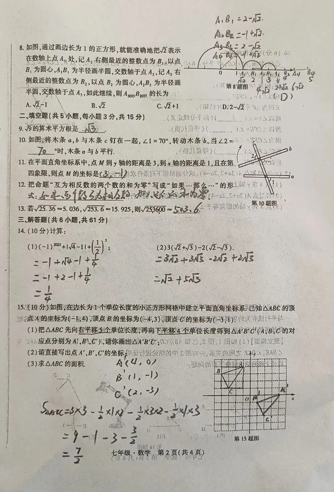 【数学真题】2026人教版七年级数学下期中测试卷(含答案) 第7张