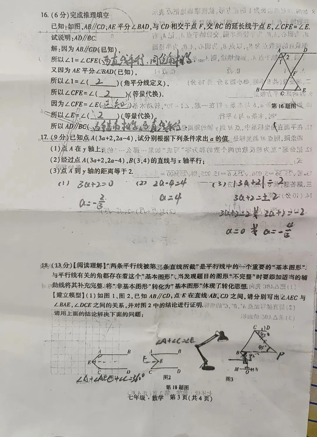 【数学真题】2026人教版七年级数学下期中测试卷(含答案) 第8张