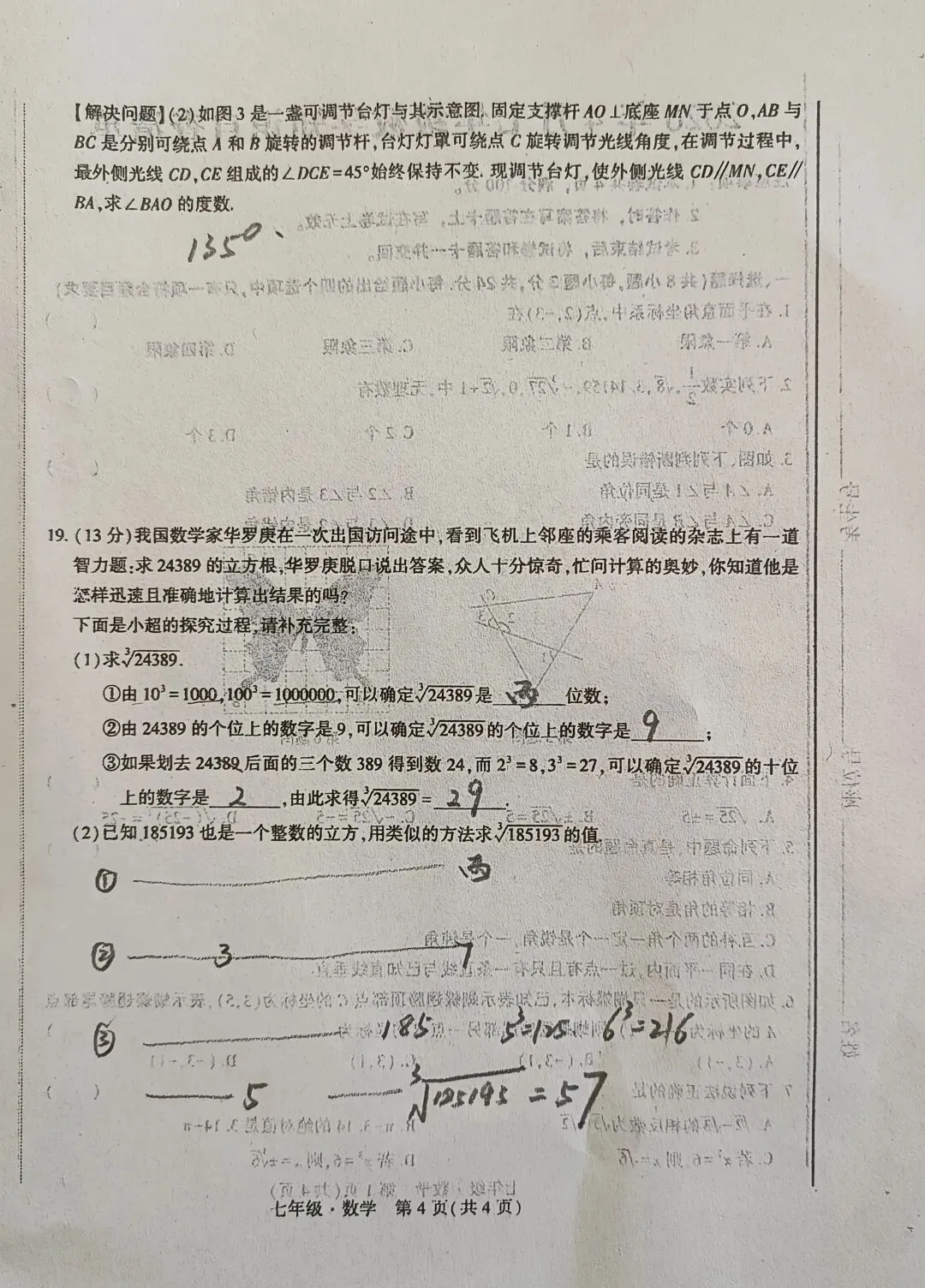 【数学真题】2026人教版七年级数学下期中测试卷(含答案) 第9张