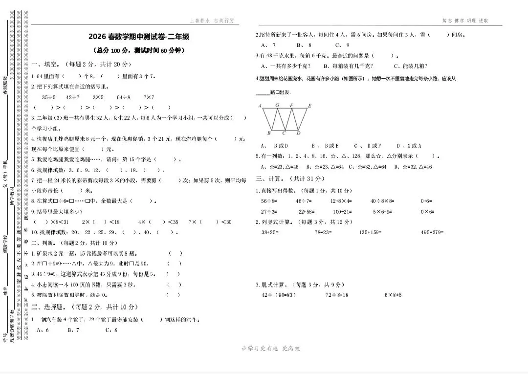 二年级数学 | 睿源期中检测真题卷来啦! 第1张