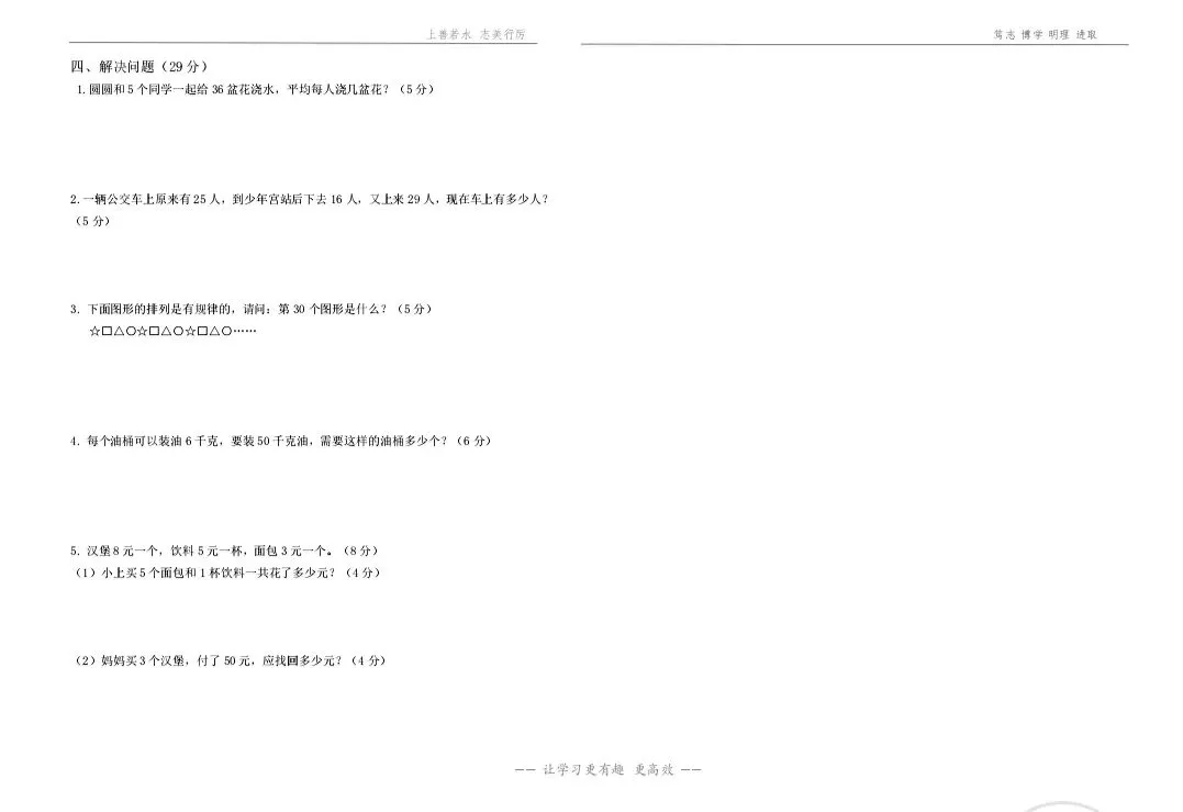 二年级数学 | 睿源期中检测真题卷来啦! 第2张