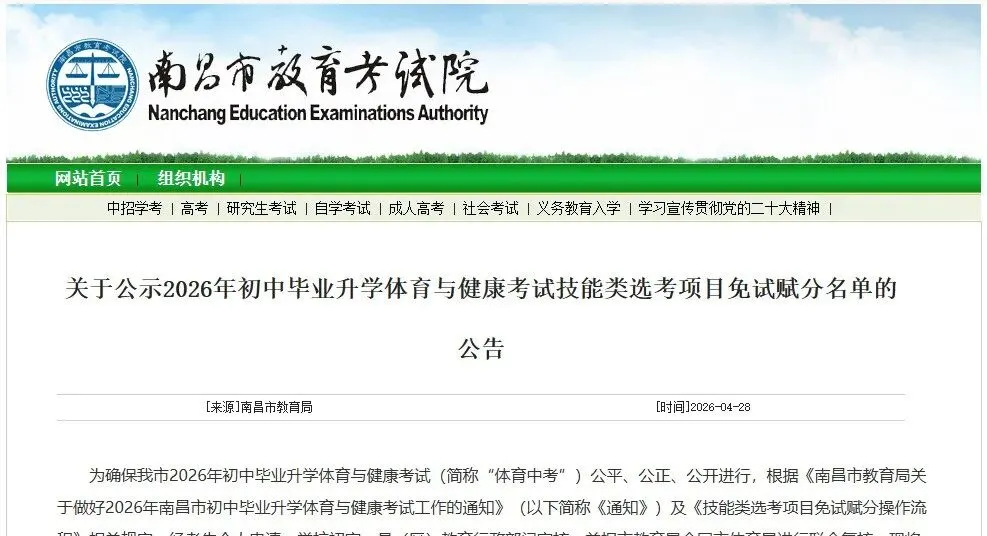 2026年南昌中考体育 | 144人不用参加技能选考直接拿满分! 第3张