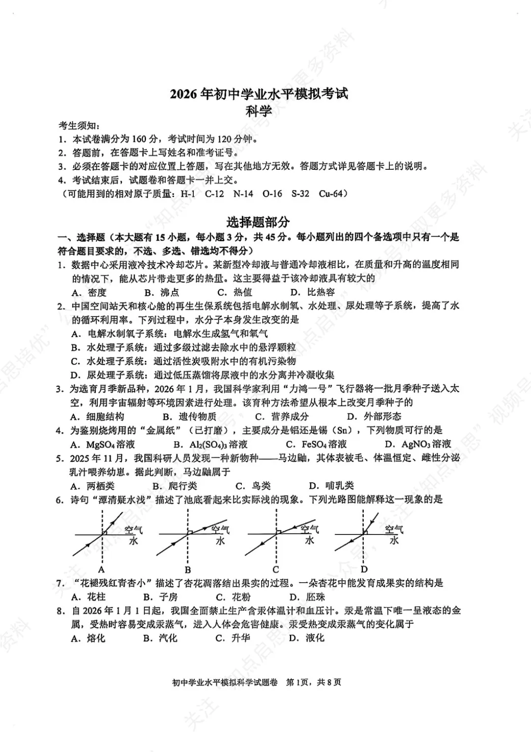 【初三科学】2026杭州拱墅一模科学试卷(含答案) 第5张