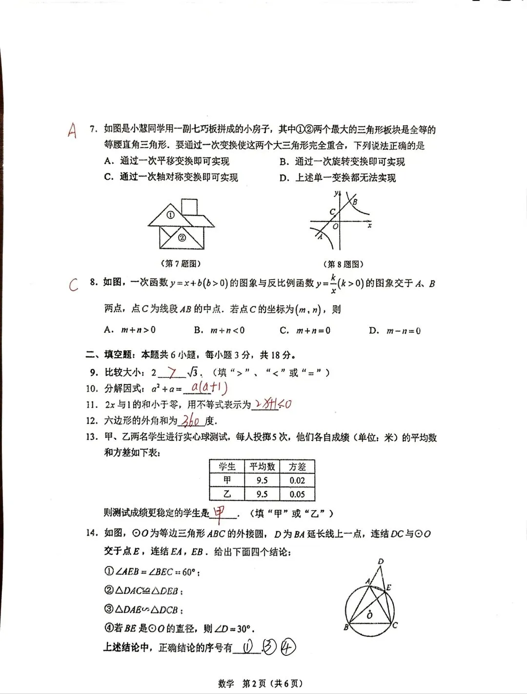 长春市2026年初中学业水平二模数学试卷及答案详解 第2张