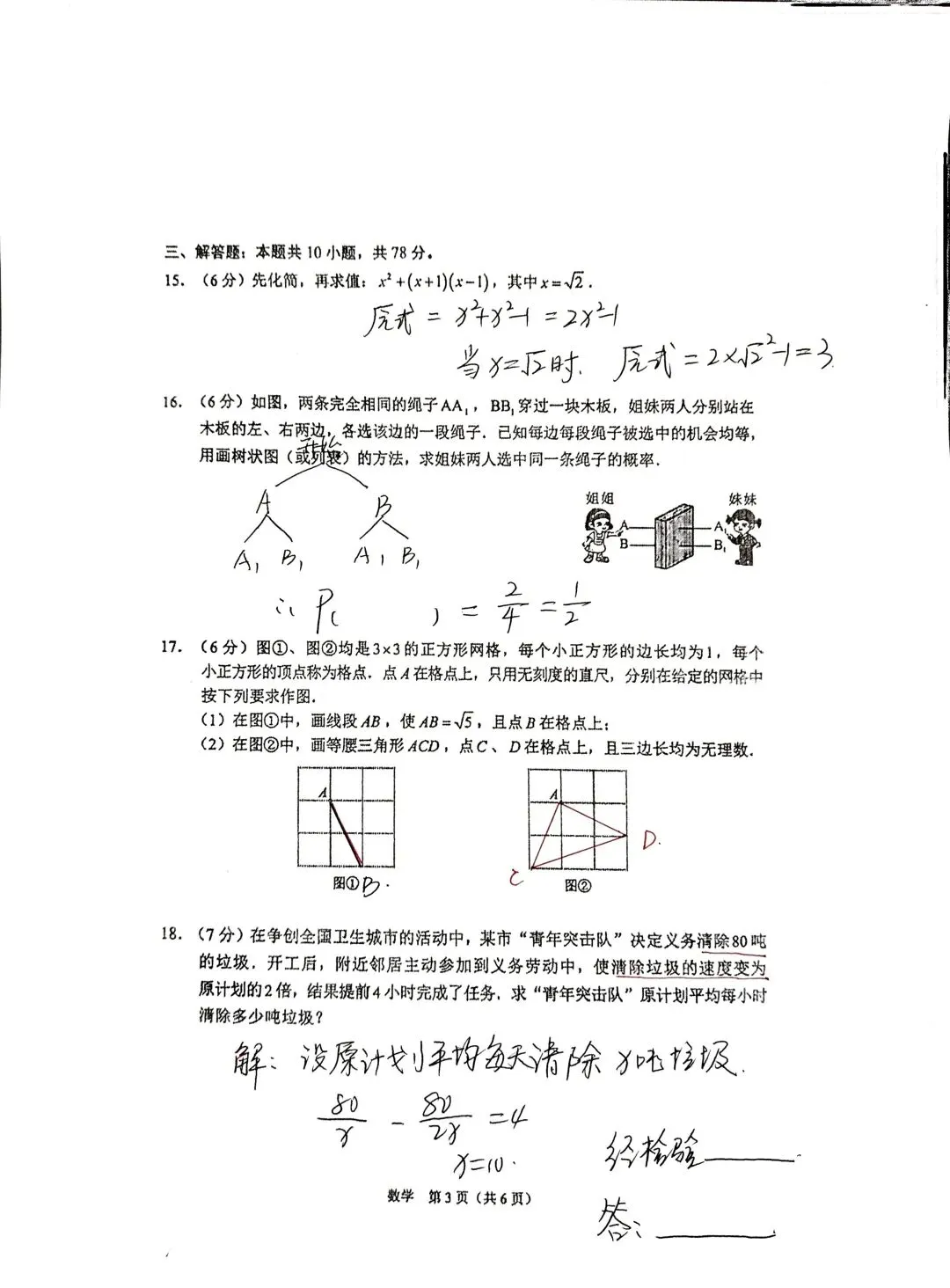 长春市2026年初中学业水平二模数学试卷及答案详解 第3张