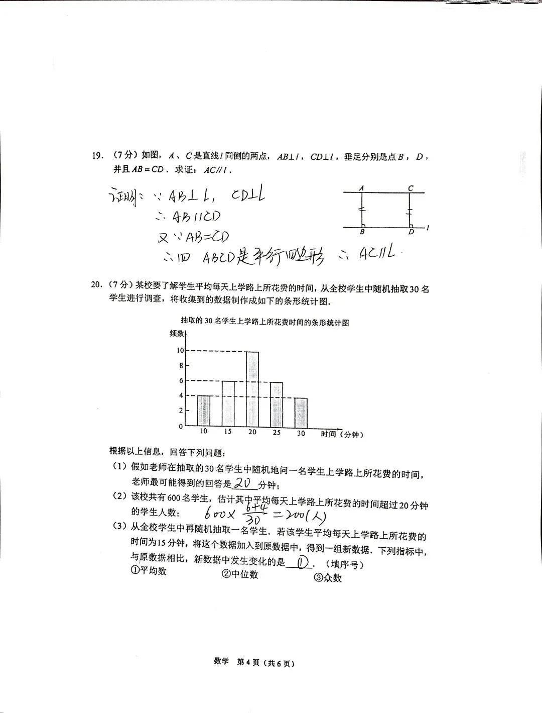 长春市2026年初中学业水平二模数学试卷及答案详解 第4张