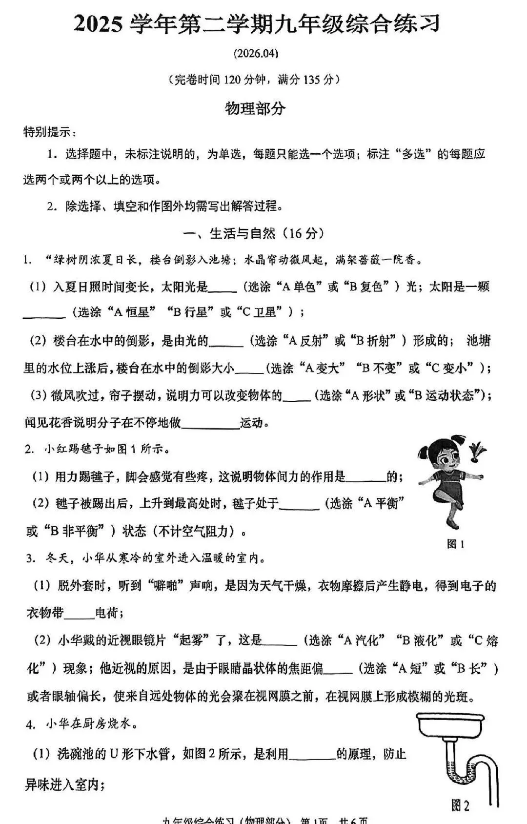 奉贤区初三＂二模＂理化综合试卷!来看看难不难? 第2张