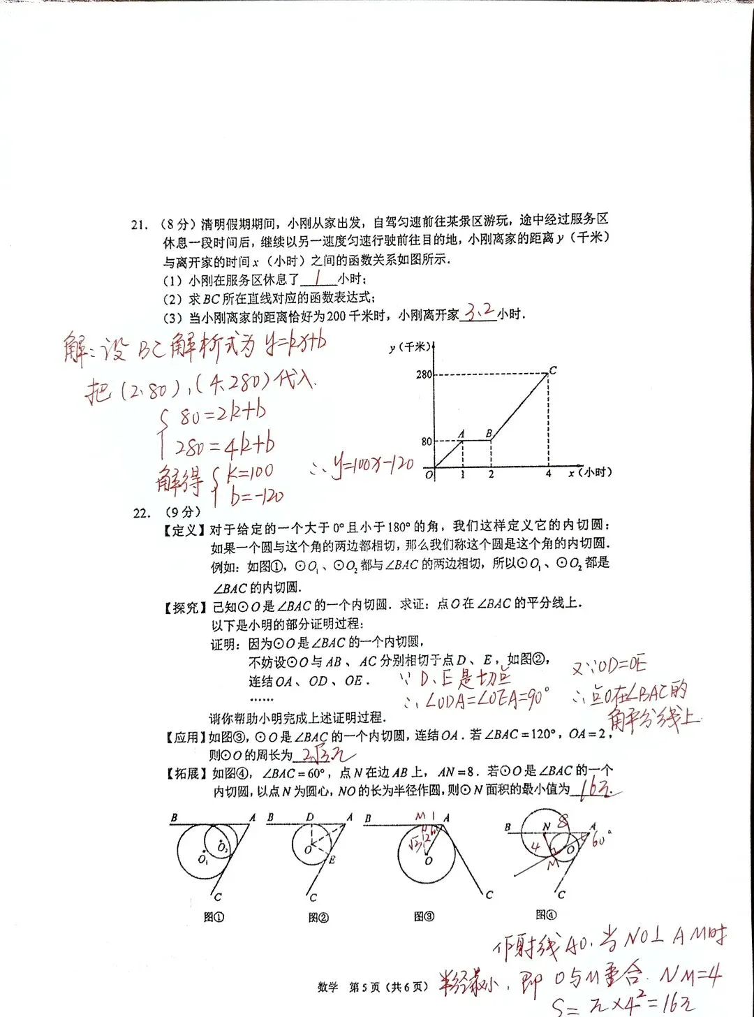 长春市2026年初中学业水平二模数学试卷及答案详解 第5张