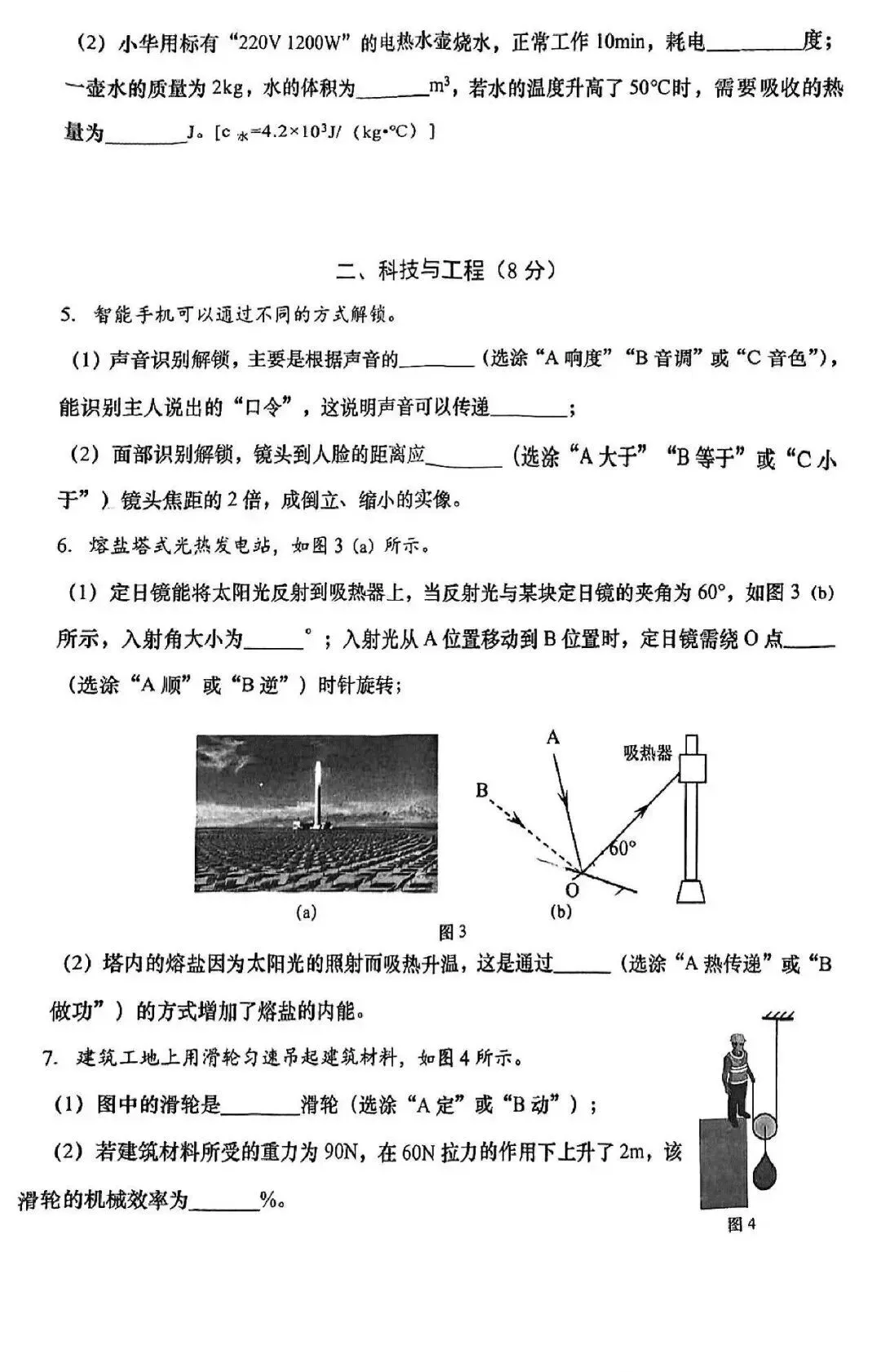 奉贤区初三＂二模＂理化综合试卷!来看看难不难? 第3张