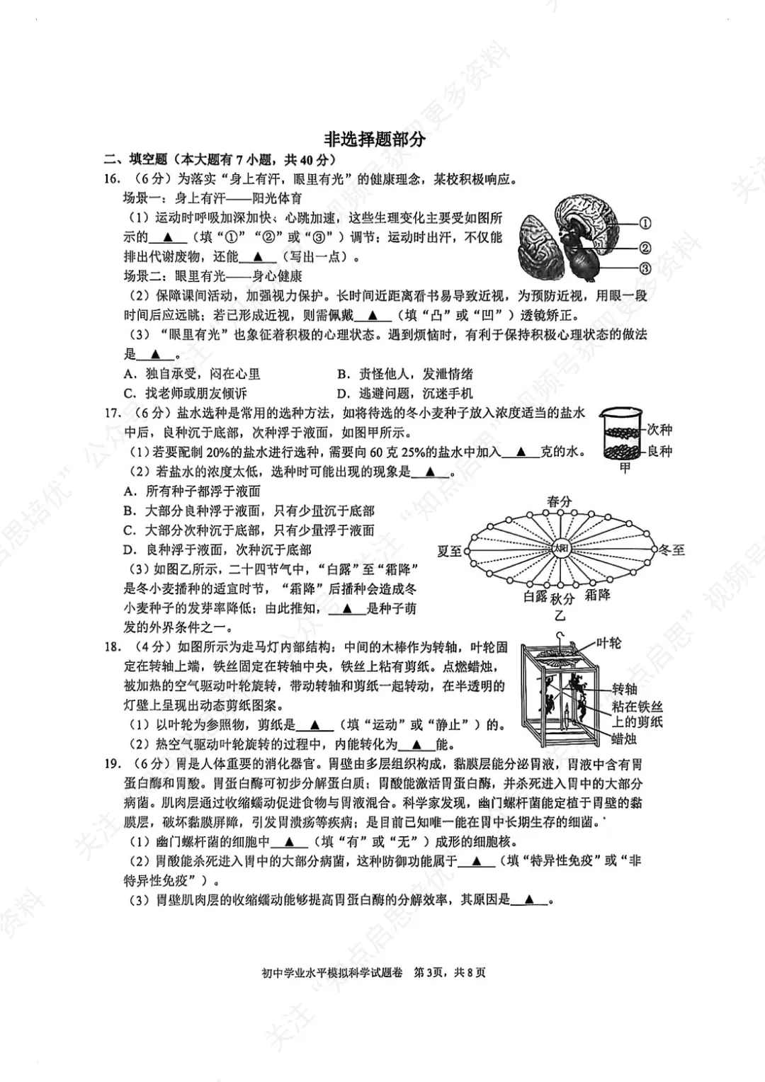 【初三科学】2026杭州拱墅一模科学试卷(含答案) 第7张