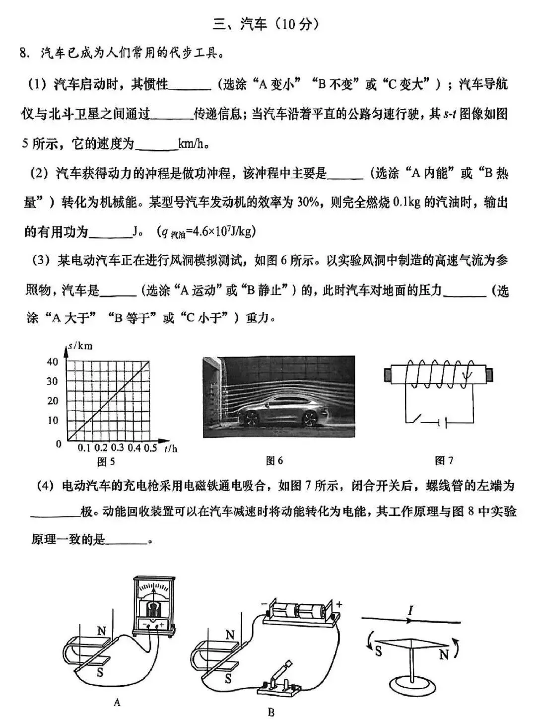 奉贤区初三＂二模＂理化综合试卷!来看看难不难? 第4张