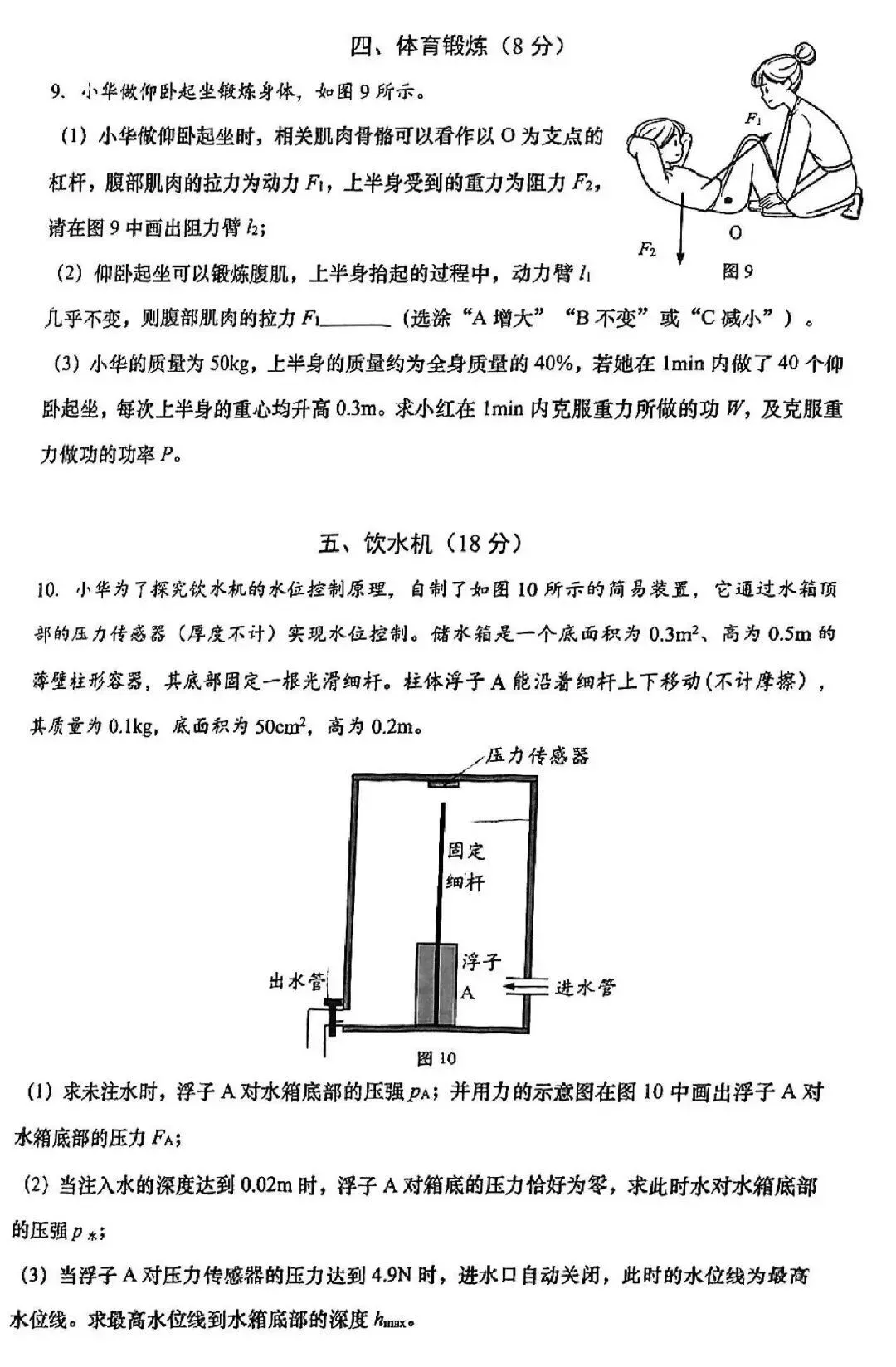 奉贤区初三＂二模＂理化综合试卷!来看看难不难? 第5张