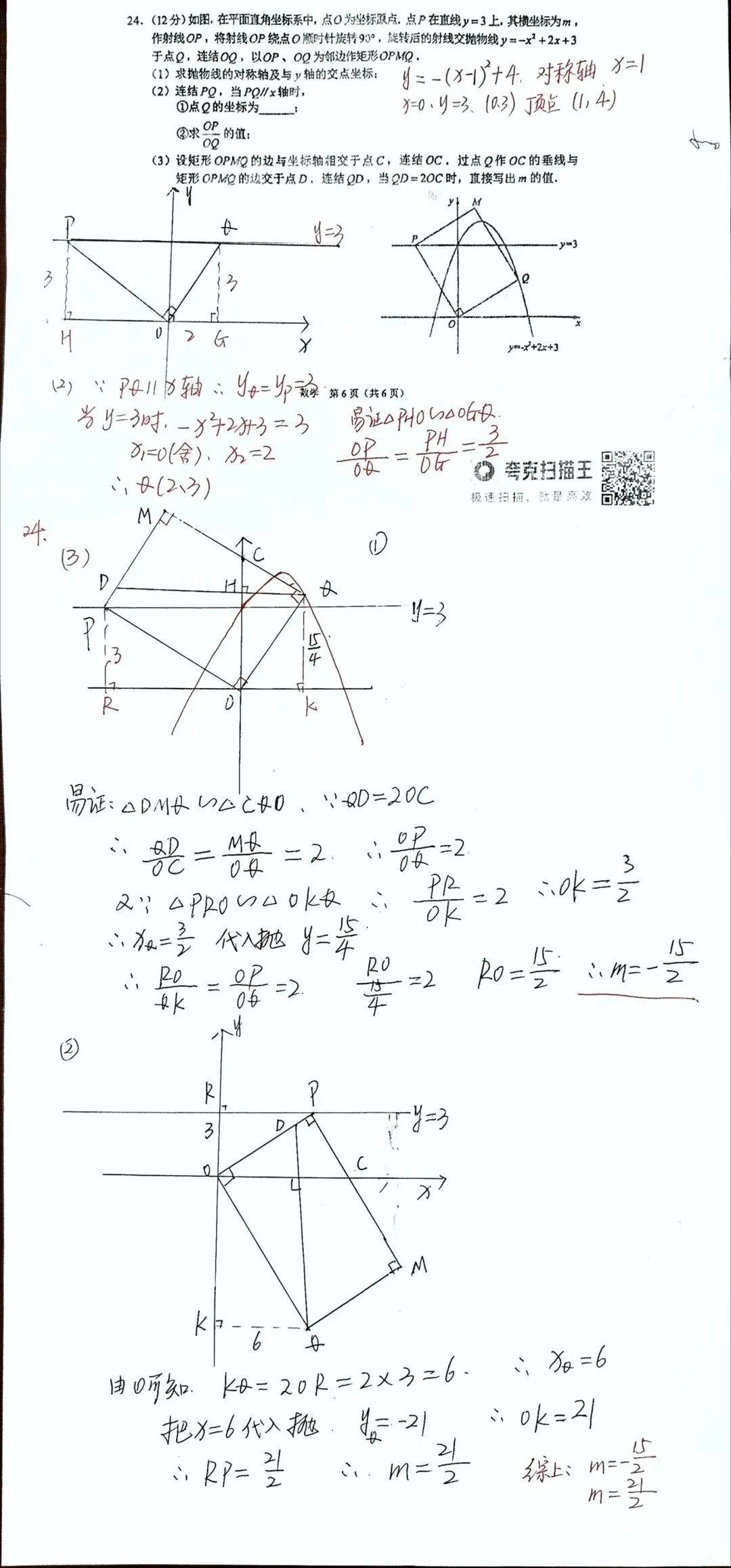 长春市2026年初中学业水平二模数学试卷及答案详解 第7张