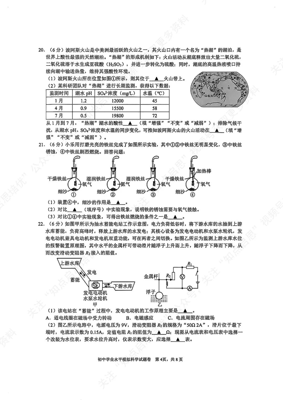 【初三科学】2026杭州拱墅一模科学试卷(含答案) 第8张