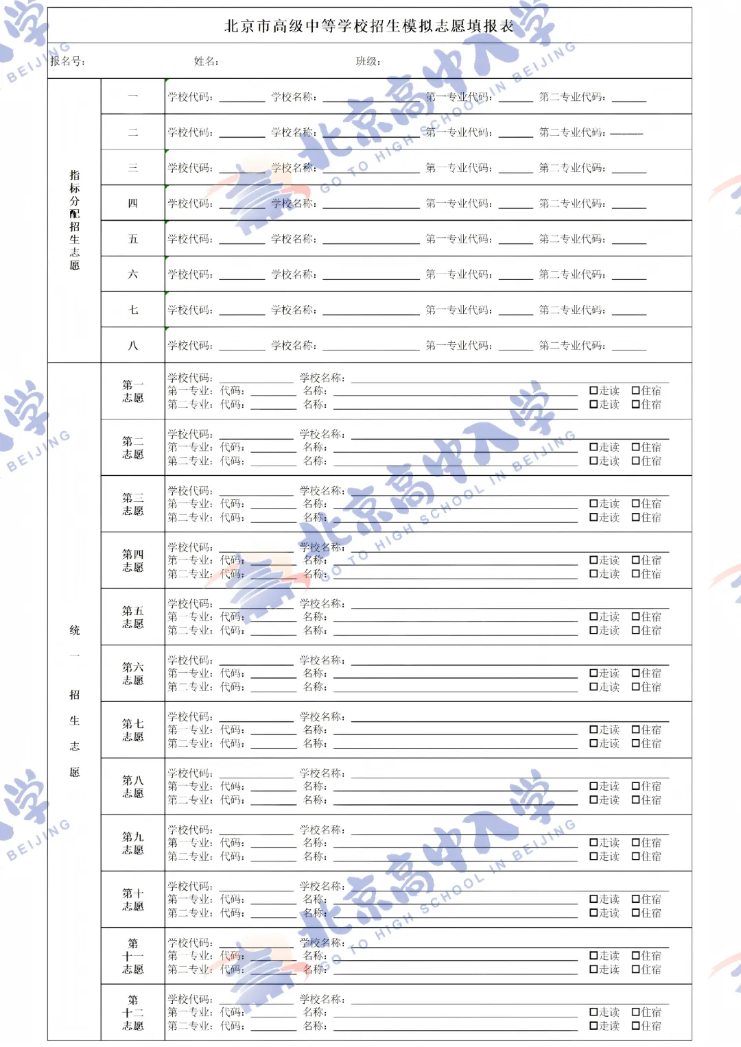 2026最新版中考志愿模拟样表来啦!电子版可下载~ 第5张