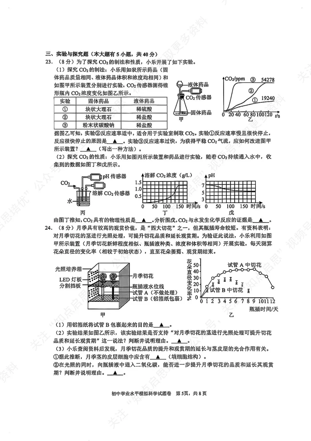 【初三科学】2026杭州拱墅一模科学试卷(含答案) 第9张